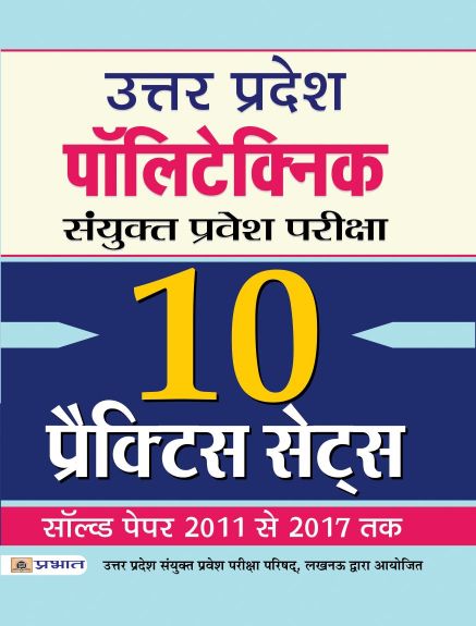 Prabhat Uttar Pradesh Polytechnic Sanyukat Pravesh Pariksha Practice Sets