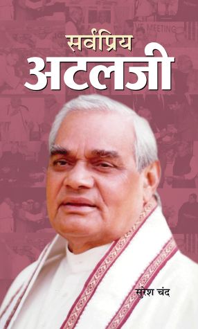 Prabhat Sarvapriya Atalji