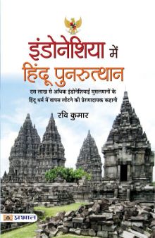 Prabhat Indonesia Mein Hindu Punarutthan