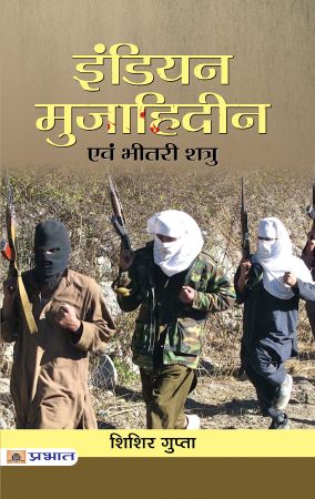 Prabhat Indian Mujahideen Evam Bheetri Shatru