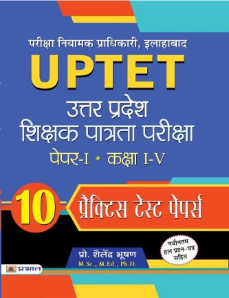 Prabhat Uttar Pradesh Shikshak Patrata Pareeksha Paper-I: Class I-V 10 Practice Test Papers