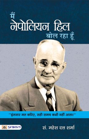 Prabhat Main Napoleon Hill Bol Raha Hoon