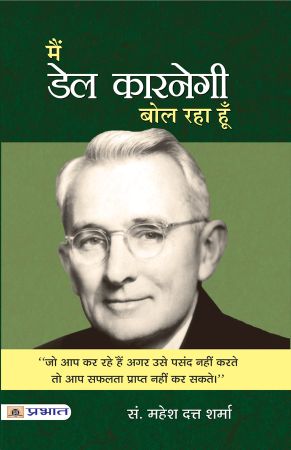 Prabhat Main Dale Carnegie Bol Raha Hoon