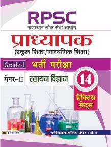 Prabhat RPSC (Rajasthan Lok Seva Ayog) Pradhyapak (School Shiksha/Madhyamik Shiksha) Bharti Pariksha (Paper-II Rasayan)