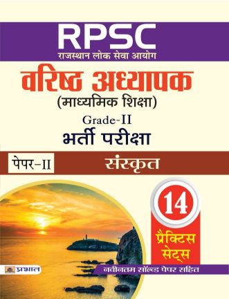 Prabhat RPSC (Rajasthan Lok Seva Ayog) Varisth Adhyapak (Madhyamik Shiksha) Bharti Pariksha (Paper-II Sanskrit)