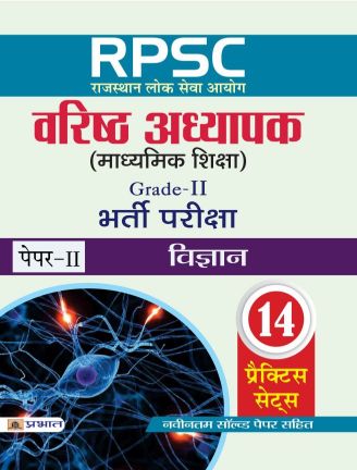 Prabhat RPSC (Rajasthan Lok Seva Ayog) Varisth Adhyapak (Madhyamik Shiksha) Bharti Pariksha (Paper-II Vigyan)