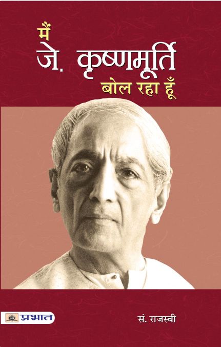 Prabhat Main J. Krishnamurti Bol Raha Hoon