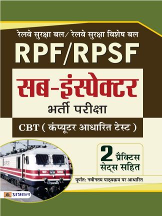 Prabhat RPF/RPSF Sub-Inspector Bharti Pariksha (CBT)