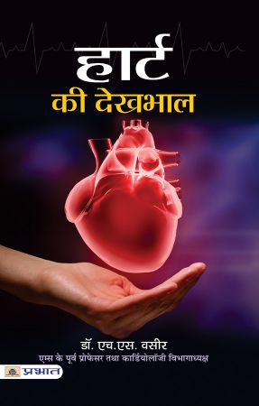 Prabhat Heart Ki Dekhbhal