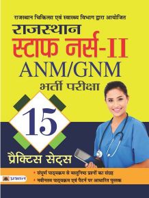 Prabhat Rajasthan Staff Nurse-II Anm/Gnm Bharti Pariksha 15 Practice Sets