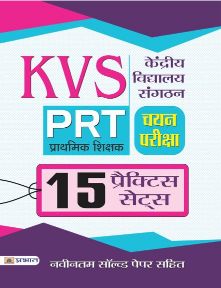 Prabhat KVS PRT (Prathmik Shikshak) Chayan Pariksha 15 Practice Sets