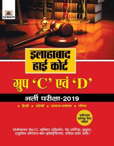 Prabhat Allahabad High Court Group 'C' Evam 'D' Bharti Pariksha2019