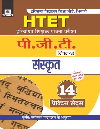 Prabhat Haryana Shikshak Patrata Pariksha PGT (Level-3) Sanskrit (14 Practice Sets)