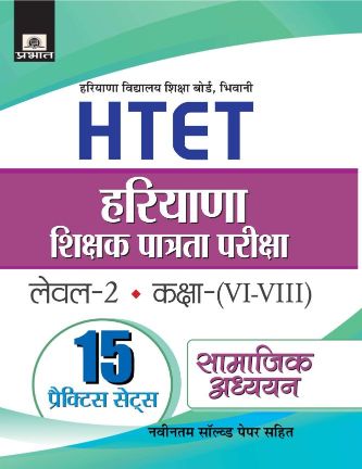 Prabhat Haryana Shikshak Patrata Pariksha Level-2 Class (VI-VIII) Samajik Adhayayan 15 Practice Sets