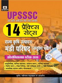 Prabhat UPSSSC Rajya Krishi Utpadan Mandi Parishad (Sanyukt Sanwarg) Pratiyogitatamak Pariksha2019 (14 Practice Sets)