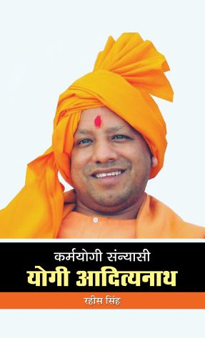 Prabhat Karmayogi Sannyasi Yogi Adityanath