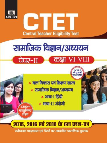 Prabhat CTET CENTRAL TEACHER ELIGIBILITY TEST PAPER-II : CLASS : VI - VIII : SAMAJIK VIGYAN/ADHYAYAN