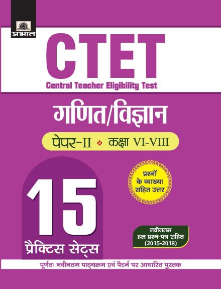 Prabhat CTET CENTRAL TEACHER ELIGIBILITY TEST PAPER -II (CLASS : VI - VIII ) GANIT/VIGYAN (15 PRACTICE SETS)