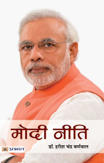 Prabhat Modi Neeti