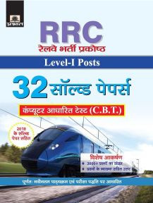 Prabhat 32 Solved Papers RRC Railway Bharti Prakoshth