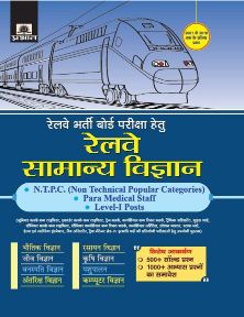 Prabhat Railway Samanya Vigyan