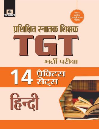 Prabhat Prashikshit Snatak Shikshak (TGT) Bharti Pariksha 14 Practice Sets Hindi