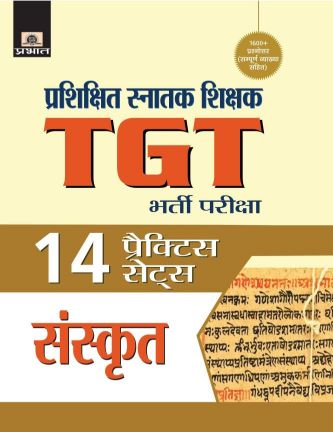 Prabhat Prashikshit Snatak Shikshak (TGT) Bharti Pariksha 14 Practice Sets Sanskrit