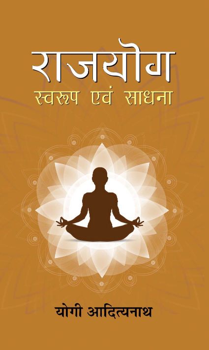 Prabhat Rajyoga : Swaroop evam Sadhna