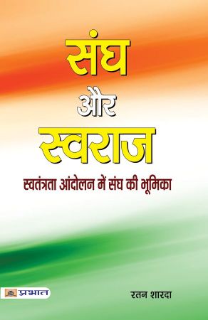 Prabhat Sangh Aur Swaraj