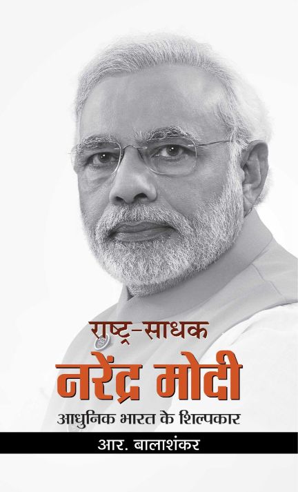 Prabhat Rashtra-Sadhak Narendra Modi