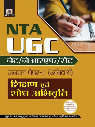 Prabhat UGC Net/JRF/SET General Paper-I (ANIVARYA) Shikshan Evam Shodh Abhivritti