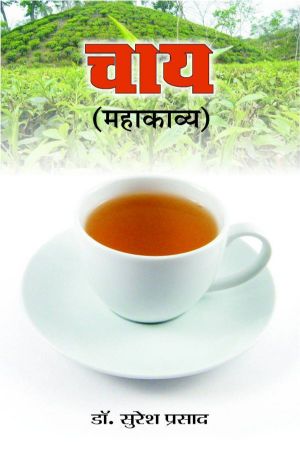 Prabhat Chai Mahakavya