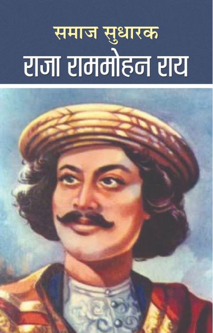 Prabhat Samaj Sudharak Raja Rammohan Roy