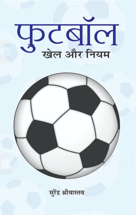 Prabhat Football : Khel Aur Niyam