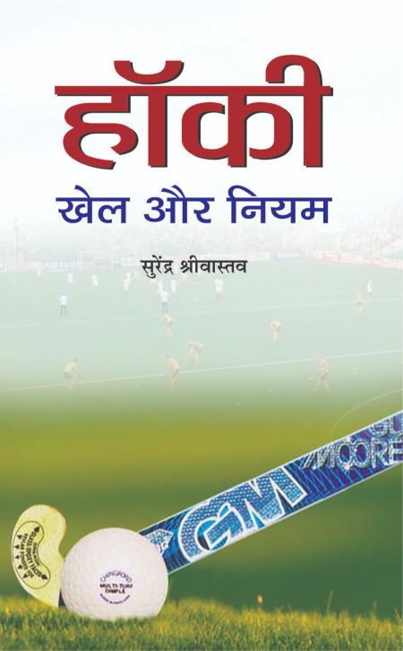 Prabhat Hockey : Khel Aur Niyam