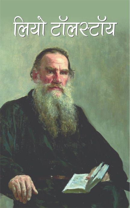 Prabhat Leo Tolstoy