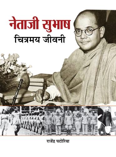 Prabhat Netaji Subhash Chitramaya Jeevani 