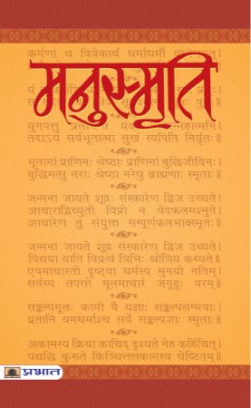 Prabhat Manusmriti