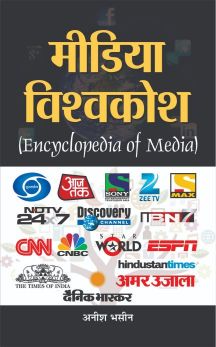 Prabhat Media Vishwakosh (Encyclopaedia of Media)