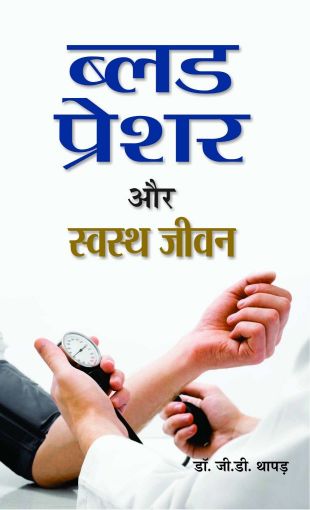 Prabhat Blood Pressure Aur Swastha Jeevan