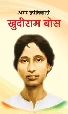 Prabhat Amar Krantikari Khudiram Bose