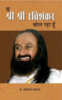 Prabhat Main Sri Sri Ravi Shankar Bol Raha Hoon