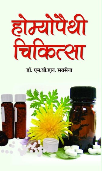 Prabhat Homoeopathy Chikitsa