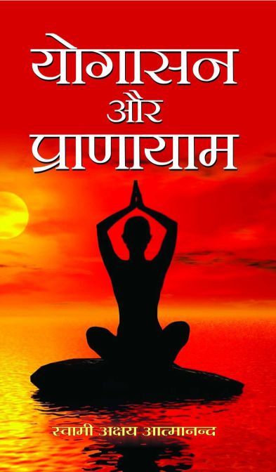 Prabhat Yogasan Aur Pranayam