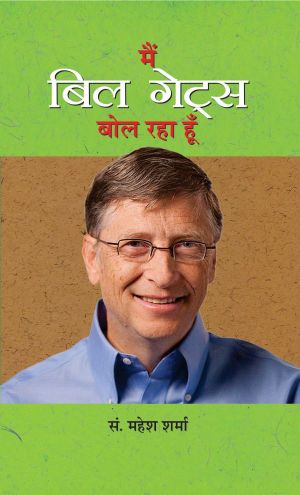 Prabhat MAIN BILL GATES BOL RAHA HOON