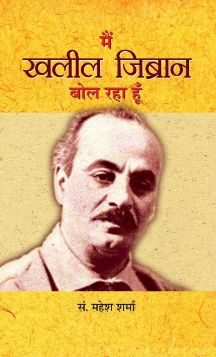 Prabhat MAIN KHALIL GIBRAN BOL RAHA HOON