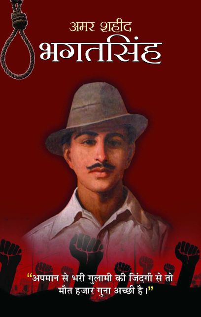 Prabhat Amar Shaheed Bhagat Singh