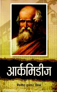 Prabhat Archimedes