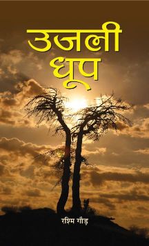 Prabhat UJALI DHOOP