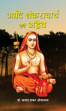 Prabhat Adi Shankaracharya Evam Advait